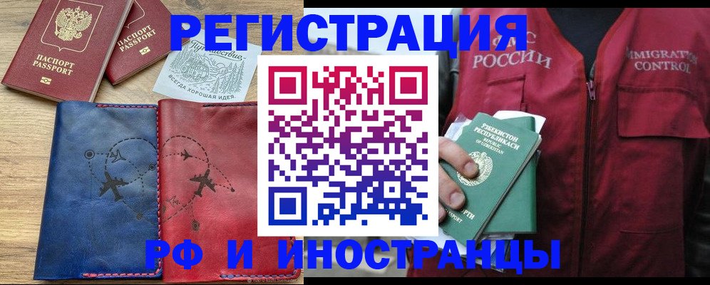временная регистрация для школы в Гусеве