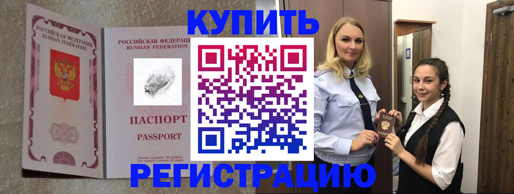 временная регистрация для школы в Гусеве