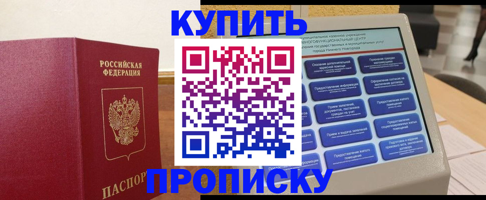 прописка для кредита в Гусеве