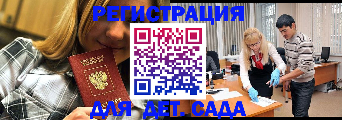 прописка 2025 в Гусеве