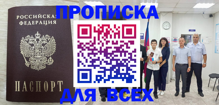 прописка для работы в Гусеве