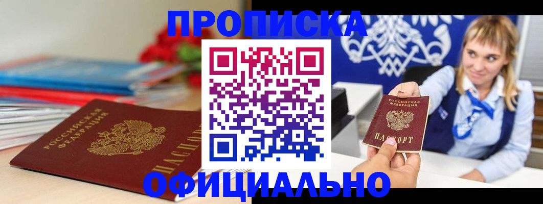 прописка для кредита в Гусеве