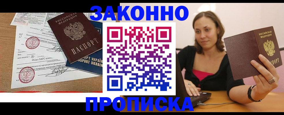 временная прописка в Гусеве