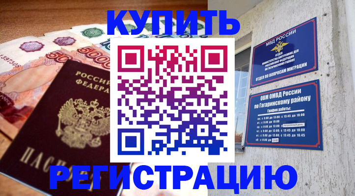 временная регистрация собственник в Гусеве